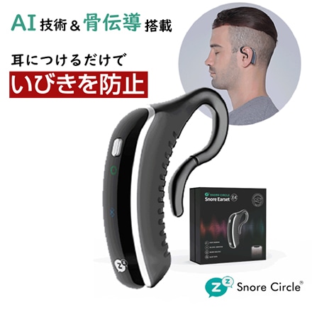 Snore Circle いびきケアデバイス AI技術＆骨伝導センサー搭載 SC-03PLUS