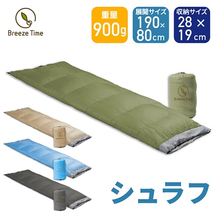 BreezeTime 寝袋 シュラフ カーキ