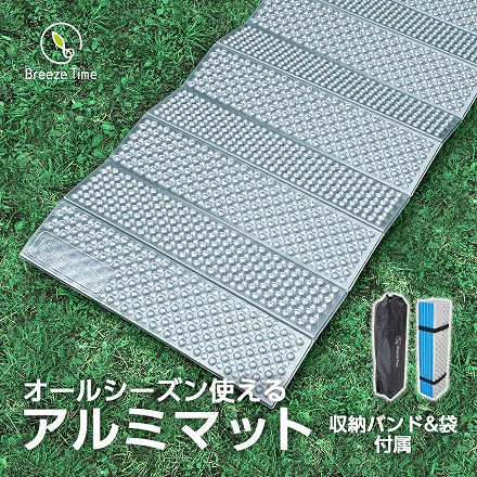 アルミマット アウトドアマット 折りたたみマット シルバー/ブルー BreezeTime