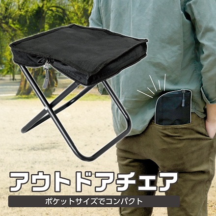 ポケットチェア アウトドアチェア ミニ ブラック