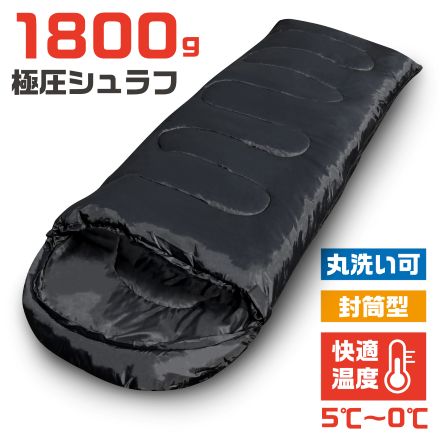 BreezeTime 寝袋 シュラフ 1800g ブラック