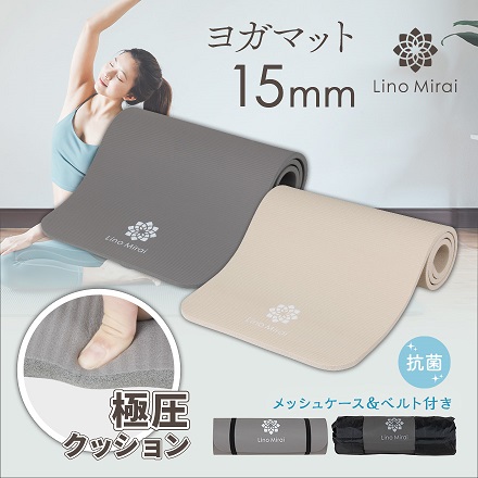 LinoMirai ヨガマット15mm アースブラウン 厚手 エクササイズ ストレッチ