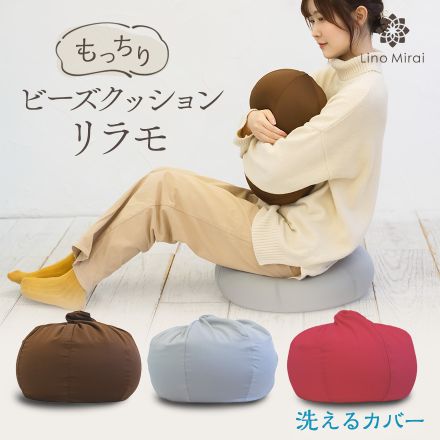 Lino Mirai ビーズ クッション 抱き枕 ふわふわ 昼寝 レッド