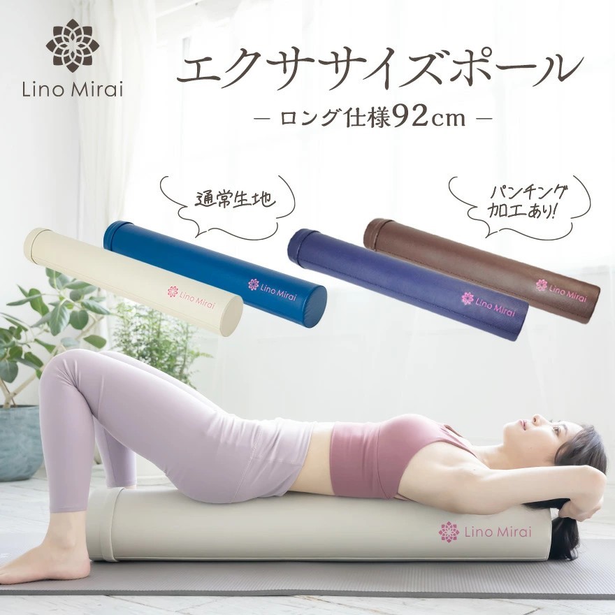LinoMirai エクササイズポール アイボリー エクササイズ ストレッチ