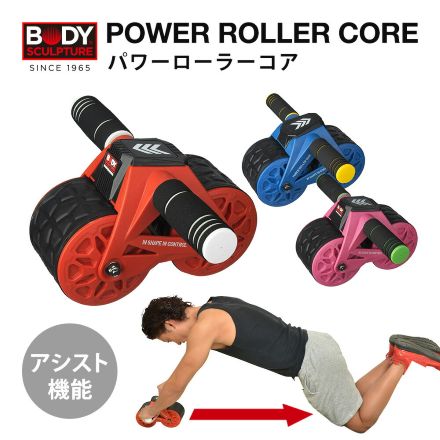 パワーローラーコア 腹筋ローラー ボディスカルプチャー ピンク