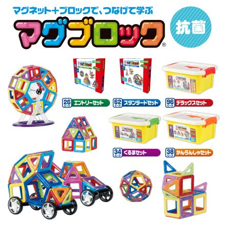 抗菌 マグブロック マグネットブロック かんらんしゃセット