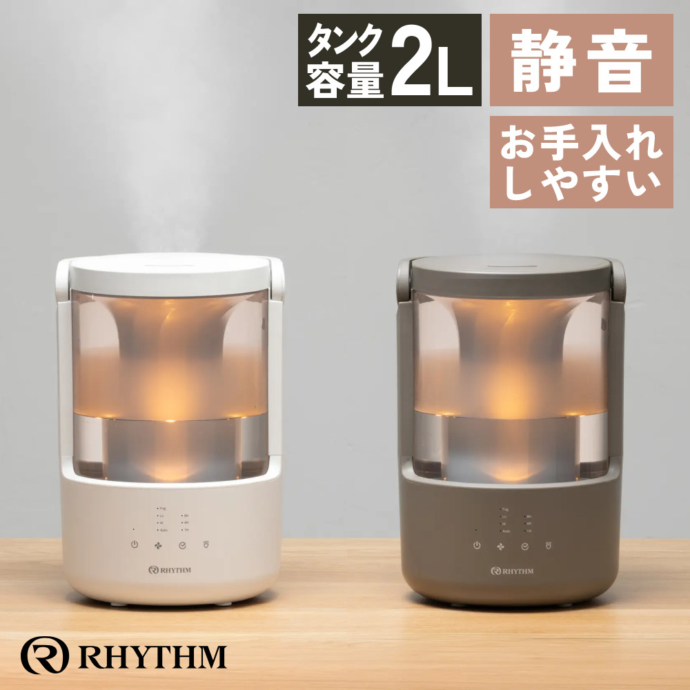 RHYTHM リズム MIST 250 ミスト250（ライトグレー） プールレス構造 超音波式 加湿器 LED光 アロマ対応 オート運転 タンク2L
