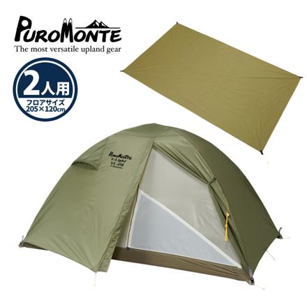 ダンロップ プロモンテ 超軽量アルパインテント VL-28 4S OLV 2人用 オリーブ グランドシート付き