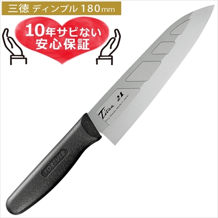 フォーエバー 銀チタン三徳包丁180mm ディンプル F-7008