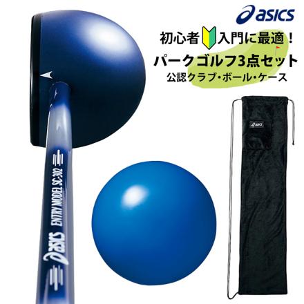 アシックス パークゴルフ クラブ・ボール・フリースケース 3点セット GGP206 R42 ブルー