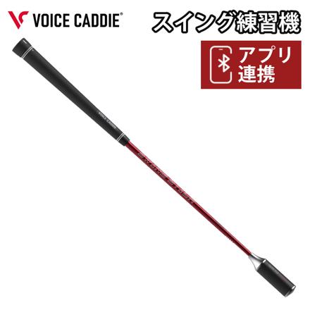 ボイスキャディ ゴルフ スイング練習器 デジタルスイングスティック SS10
