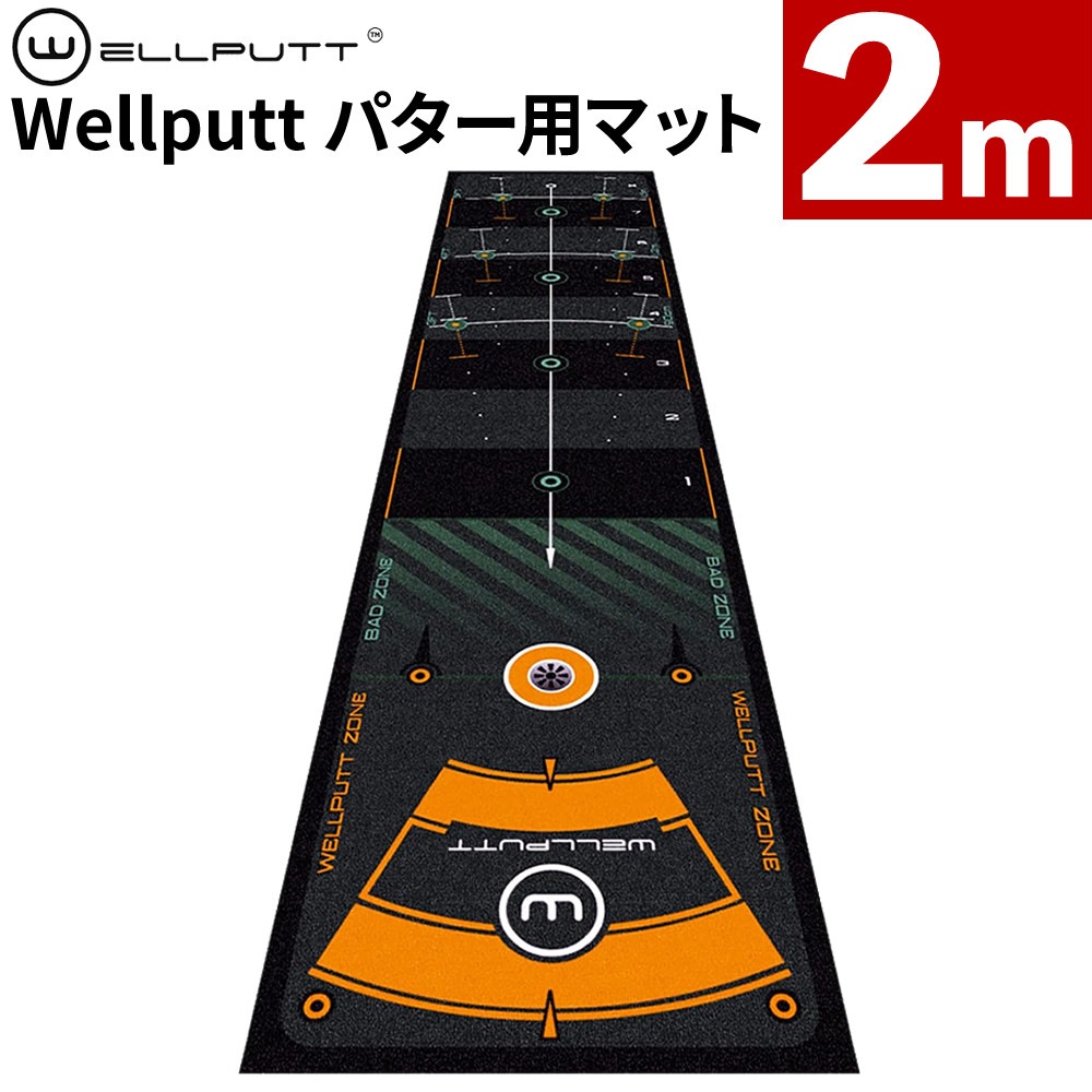 ウェルパット ゴルフ パターマット 2m パター練習 室内 練習用 Wellputt