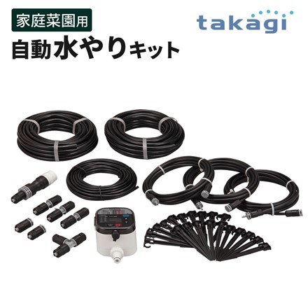 タカギ GKK101 水やり スターターキット タイマー付 (家庭菜園用)