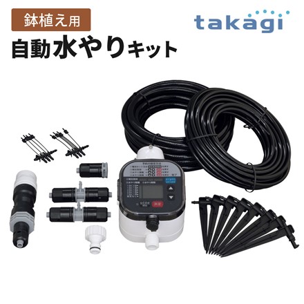 タカギ GKK105 水やり スターターキットタイマー付 (鉢植え用)