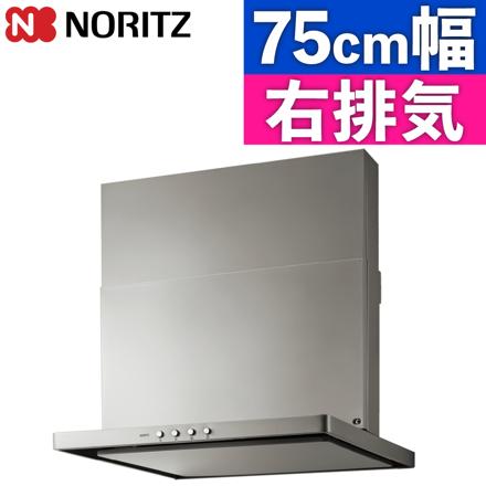 ノーリツ レンジフード 幅75cm 右用 シルバー S20 NFG7S20MSI-R