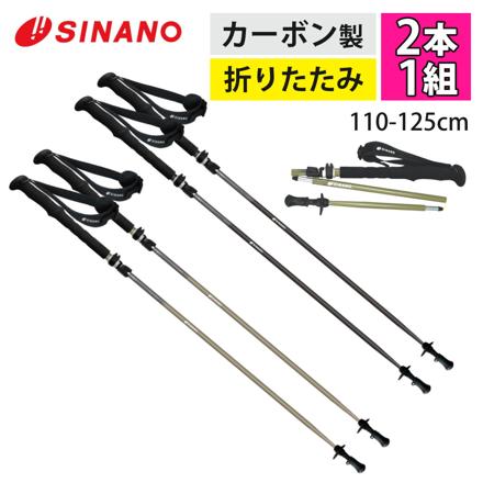 シナノ トレッキングポール フォールダー TWIST ブラック 125 110-125cm 510305 2本1組