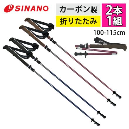 シナノ トレッキングポール フォールダー TWIST ネイビー 115 100-115cm 510307 2本1組