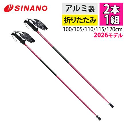 シナノ トレランポール 13.6 NEO レッド 105cm 550311 2本1組