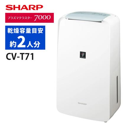 シャープ 衣類乾燥除湿機 CV-T71-W ホワイト