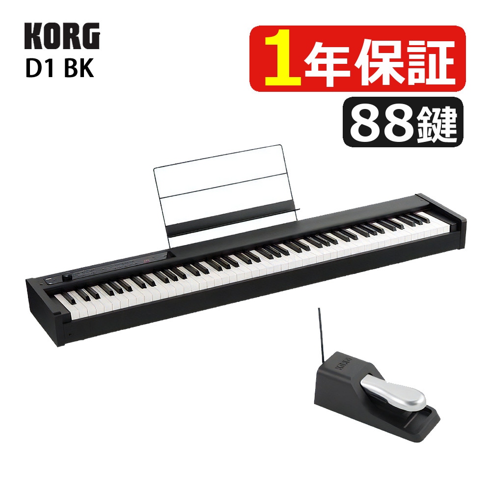 コルグ KORG 電子ピアノ88鍵 D1 BK ブラック
