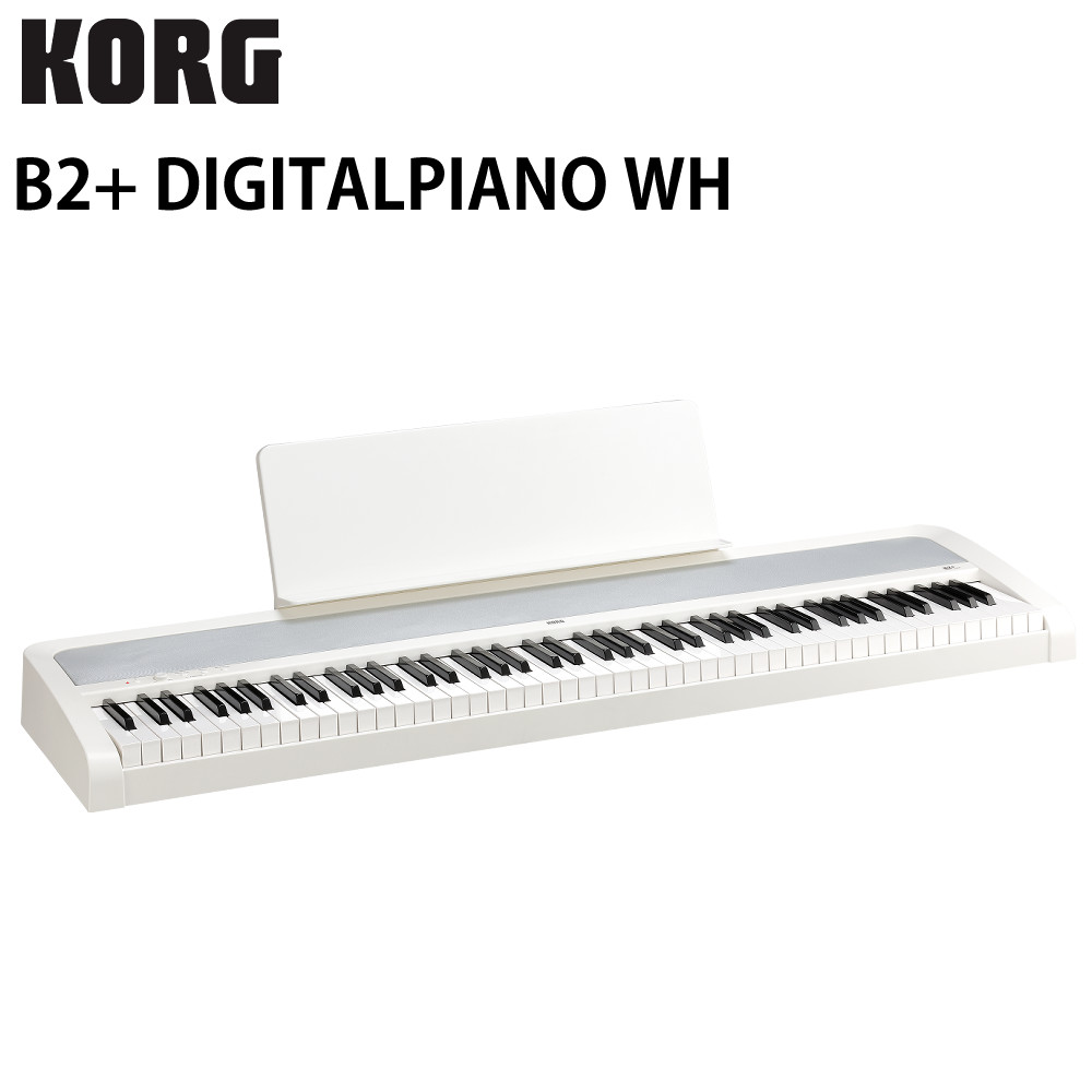 KORG DIGITALPIANO B2+ WHITE デジタルピアノ ホワイト