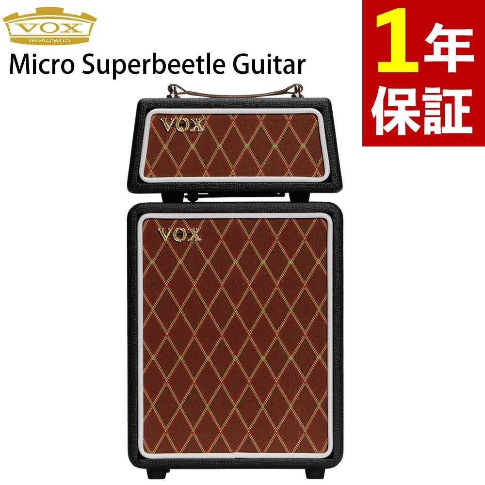 VOX ギターアンプ Micro Superbeetle Guitar MICRO-SB-G ミニアンプ ヴォックス