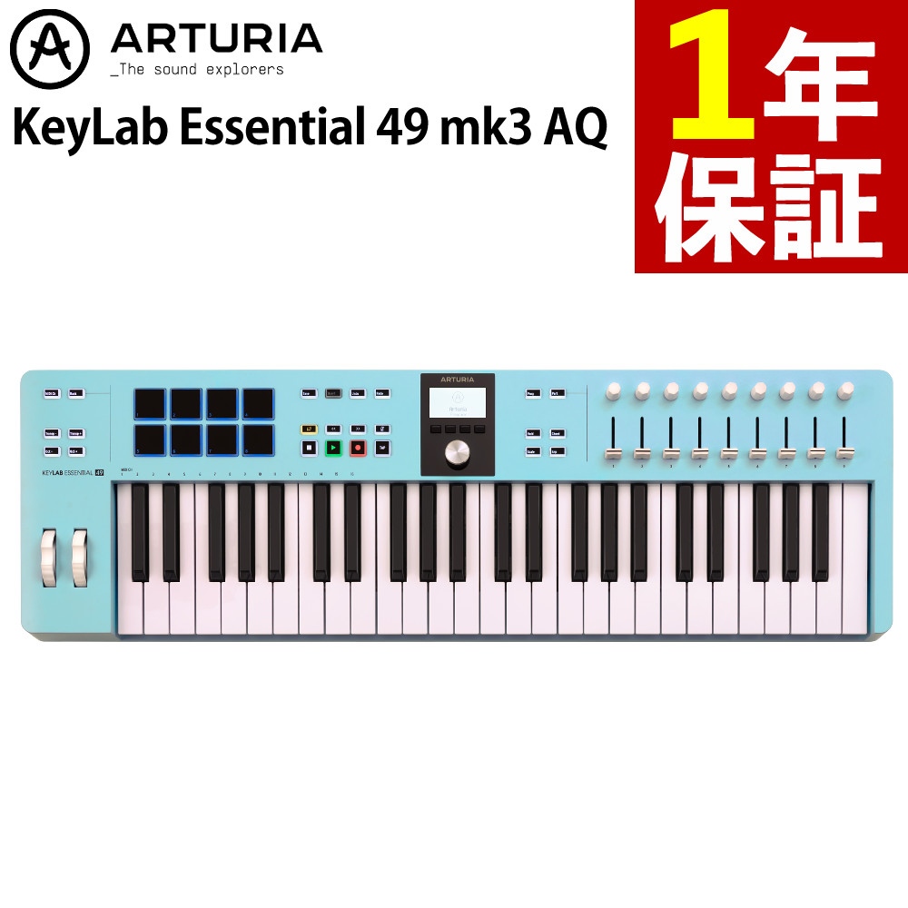 アートリアARTURIA KeyLab Essential 49 mk3 MIDIコントローラー AQ