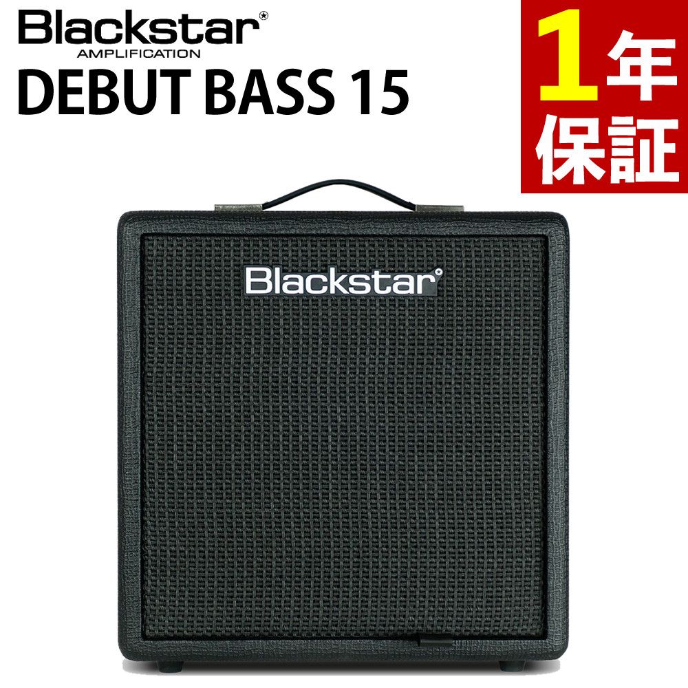 Blackstar ベースアンプ Debut Bass 15 ブラックスター