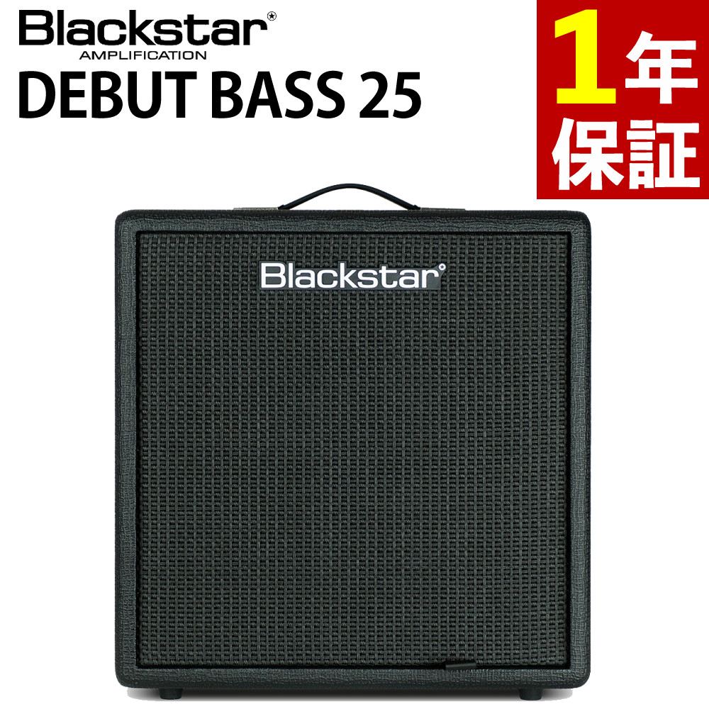 Blackstar ベースアンプ Debut Bass 25 ブラックスター