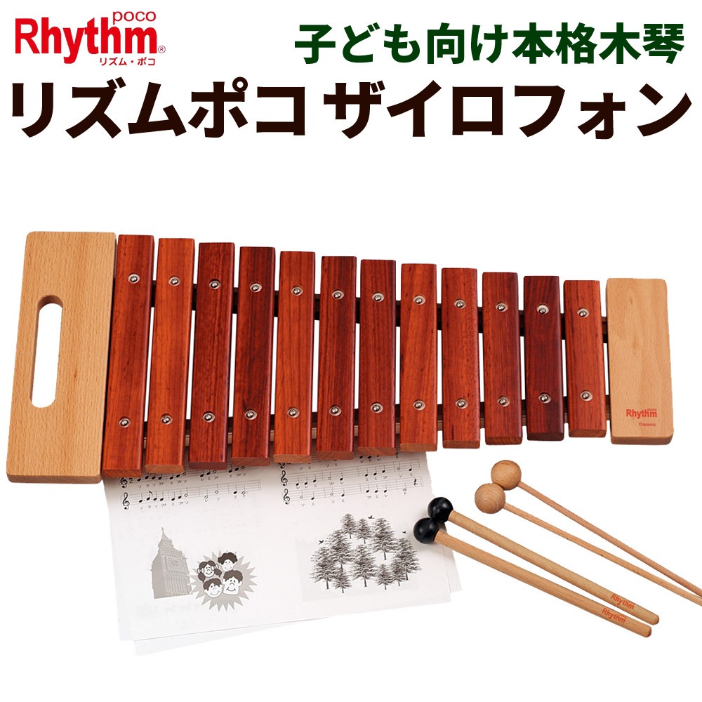 ナカノ リズムポコ ザイロフォン 本格12音木琴 ダイアトニック RP-980/XY