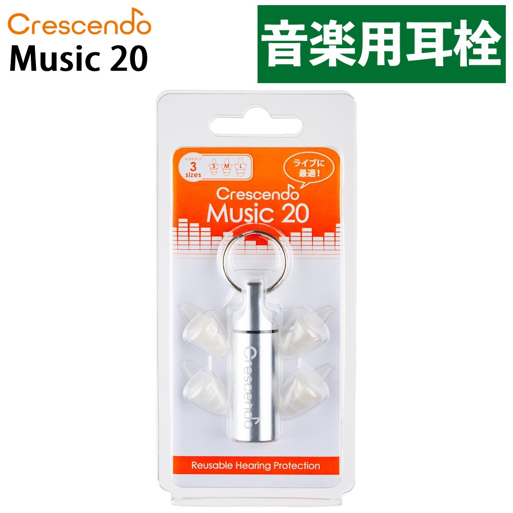 CRESCENDO 耳栓 MUSIC 20 EARTIP S/M/L