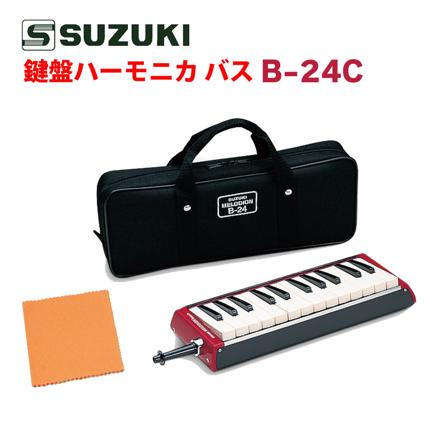 スズキ SUZUKI 鍵盤ハーモニカ メロディオン バス B-24C