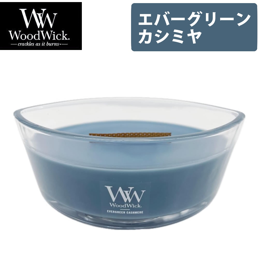 【正規品】カメヤマキャンドル WoodWick ハースウィック エバーグリーンカシミヤ W9400530116