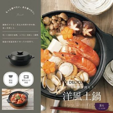 カクセー 土鍋 8号(24cm) DELICIAS デリシアス 3-4人用 DEL-21