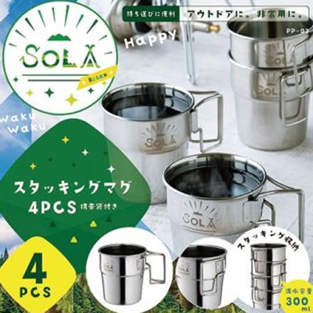 SOLA Relax ソラリラ スタッキングマグ 4pcs PP-03