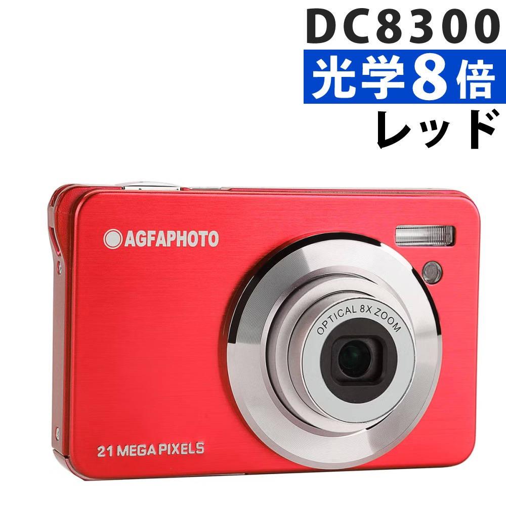 AGFA デジタルカメラ RealiShot 光学8倍 DC8300 RD レッド