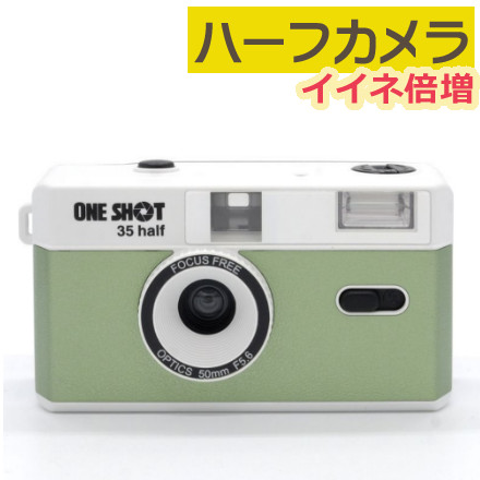 フィルムカメラ OAO ワンショット35 ハーフカメラ グリーン