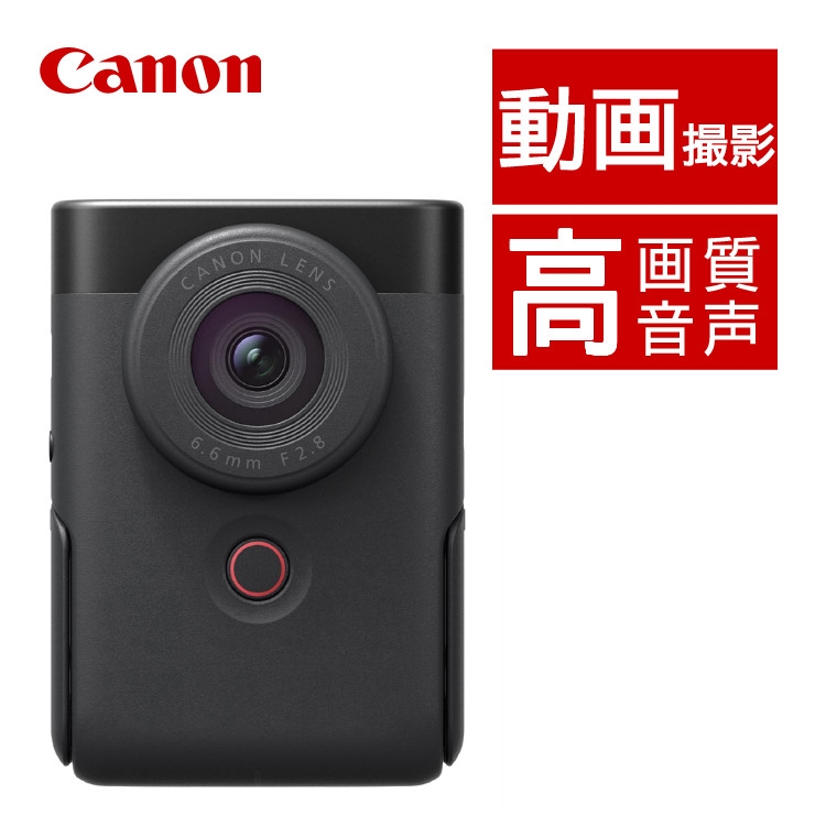 キヤノン ビデオカメラ PowerShot パワーショットV10 ブラック PSV10(BK) 5947C001