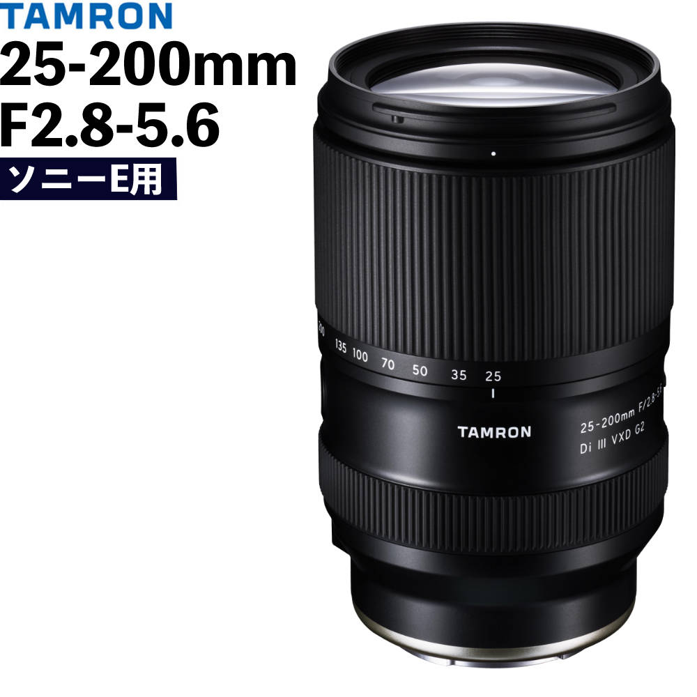 タムロン 25-200mm F/2.8-5.6 Di III VXD G2 ソニーEマウント用 【A075S】