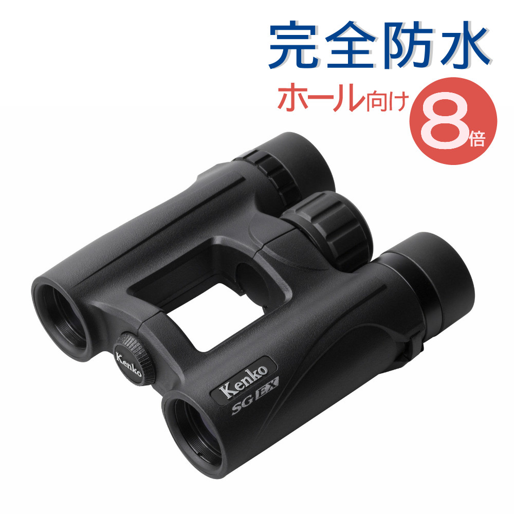 ケンコー 双眼鏡 8倍 SGEX 8×26 OP WP