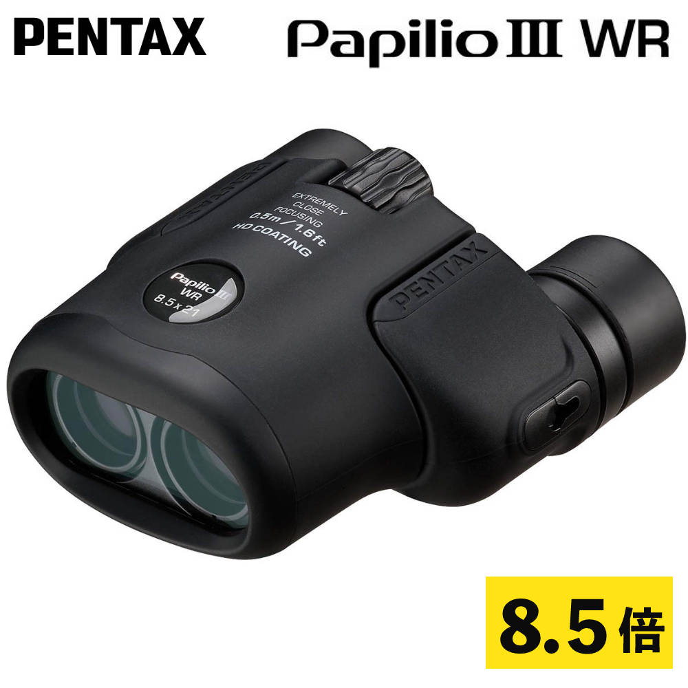 ペンタックス 8.5倍 双眼鏡 Papilio III 8.5x21 WR ブラック