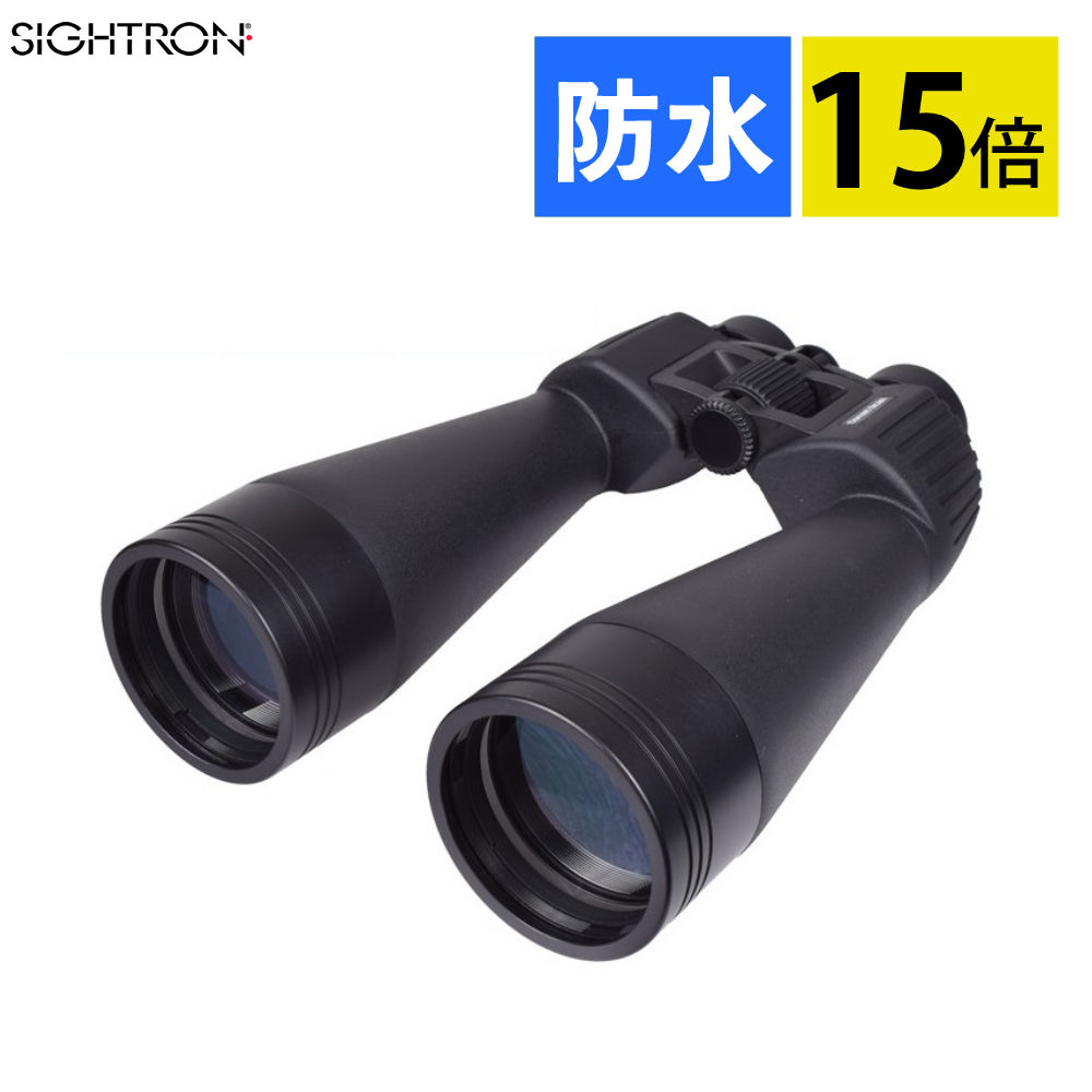 サイトロン 大口径双眼鏡 15倍 Comet Scan 15x70 コメットスキャン