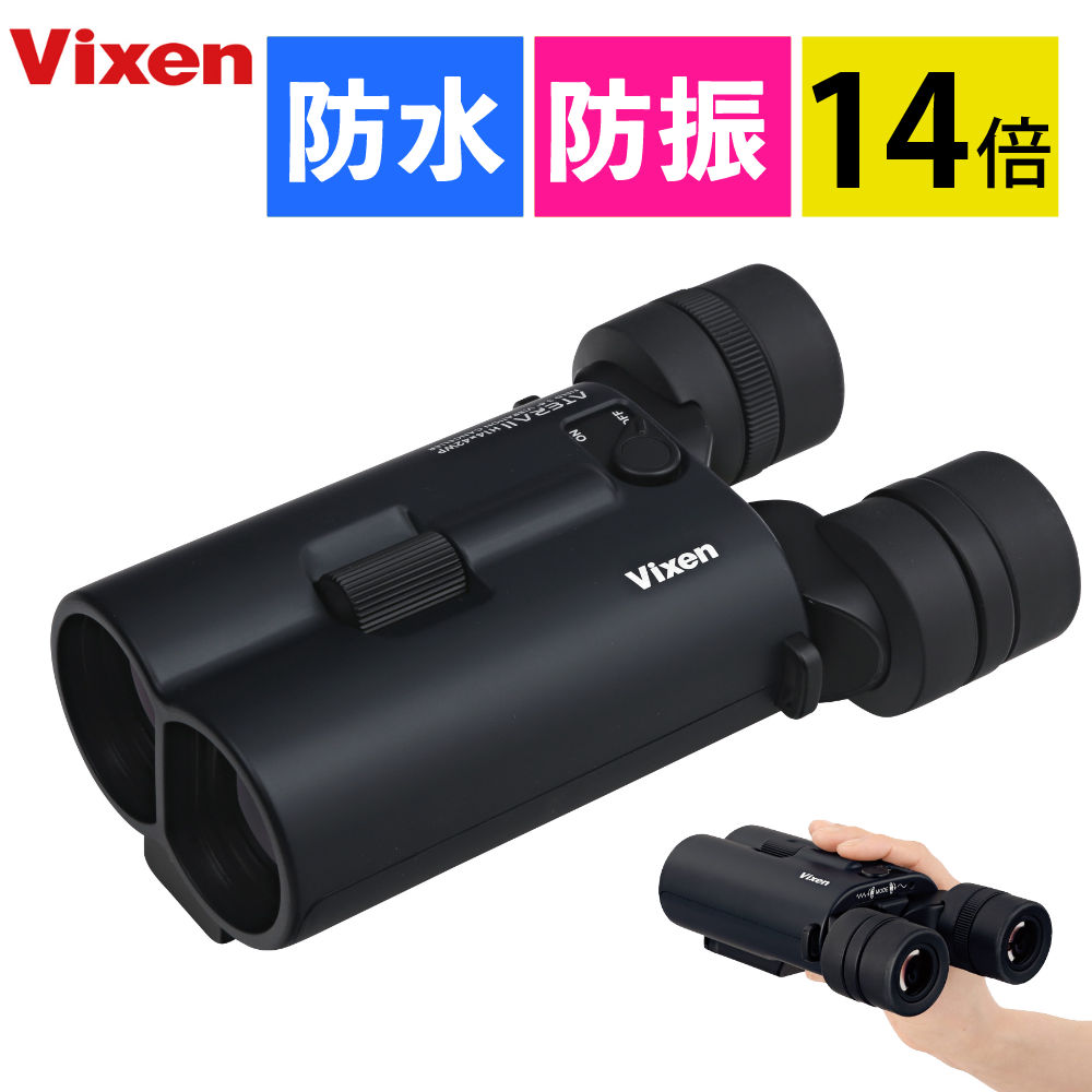 ビクセン Vixen 双眼鏡 14倍 ATERA II H14x42WP ブラック