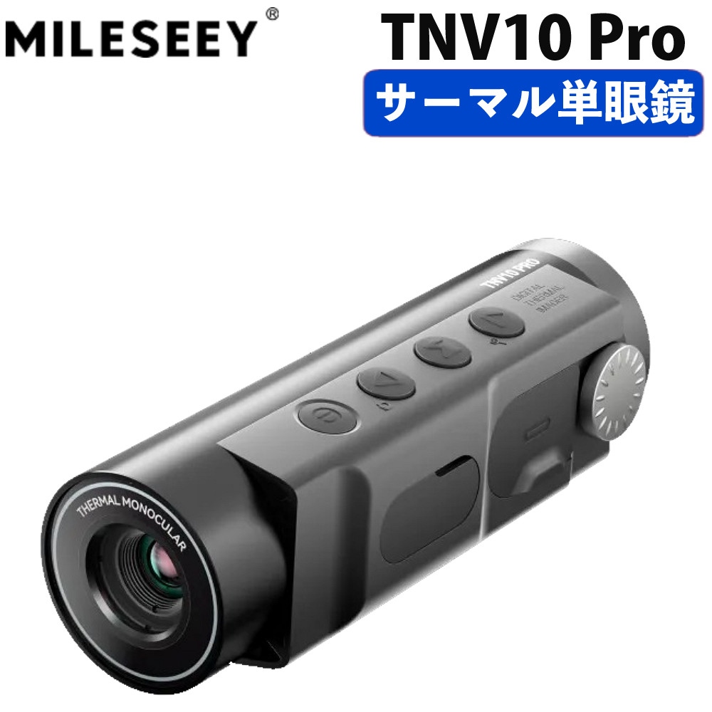 MILESEEY マイルシー サーマル単眼鏡 TNV10 Pro