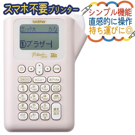 ラベルライター ピータッチ ブラザー PT-J100P ピンク( brother P-TOUCH)