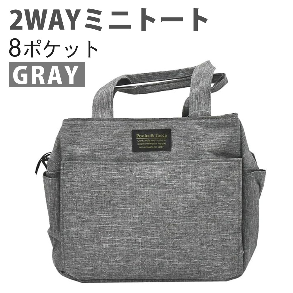 2WAY ミニトートバッグ ショルダーバッグ グレー 多ポケット 8ポケット レディース メンズ
