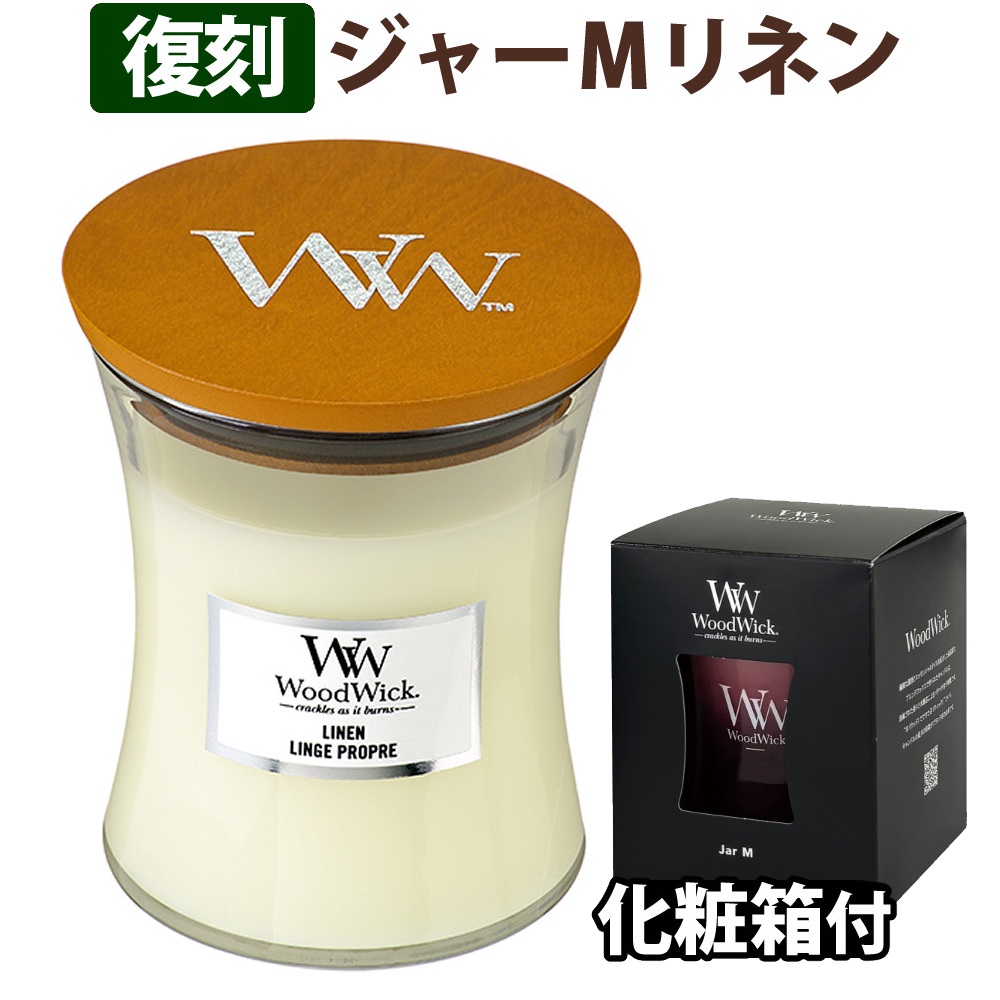 【正規品】カメヤマキャンドル WoodWick ジャーM リネン WW9040512 化粧箱入り