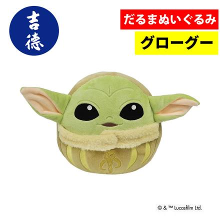 吉徳 ぬいぐるみ STAR WARS スター・ウォーズ グローグ マンダロリアン ベビーヨーダ だるまぬいぐるみ 17cm