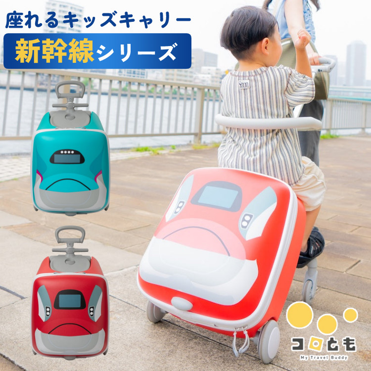レジェンドウォーカー 座れる キッズキャリー コロとも 新幹線 はやぶさ グリーン 子供用 3歳～6歳 耐荷重30kg 2012-48