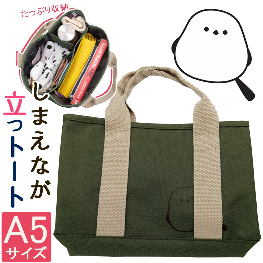 カワヨシ 仕切り付 トートバック A5サイズ シマエナガデザイン カーキ×ベージュ